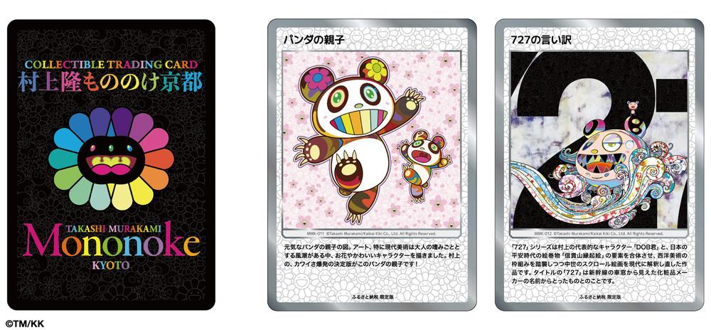 Murakami – Poom Treasures