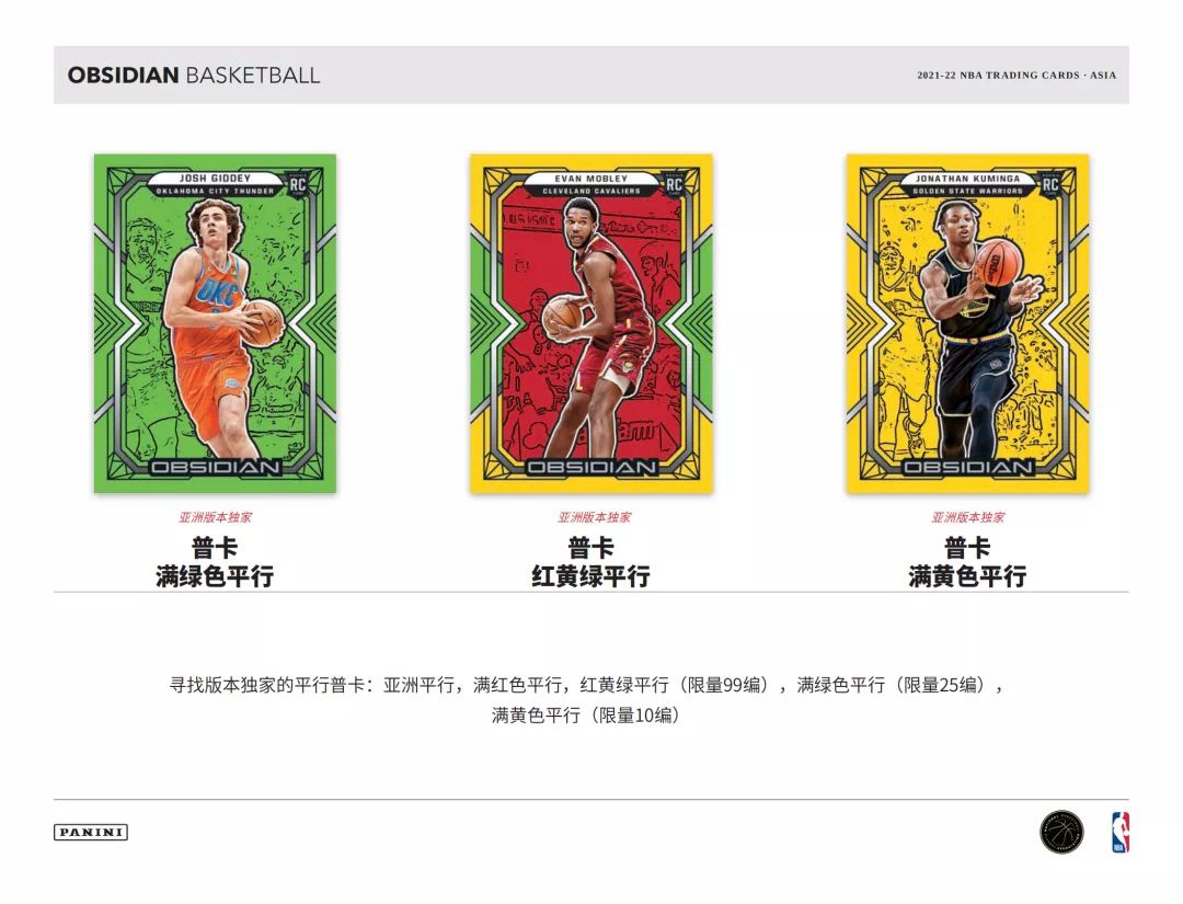 21-22 Obsidian Basketball Tmall (Asia Exclusive)