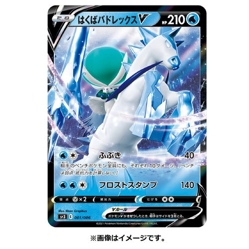 Pokemon TCG 日版 劍與盾 S6H/K「白銀のランス&漆黒のガイスト」巨大包套裝 (1套-4包 連Promo & Coin)