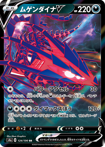 Pokemon TCG 日版 劍與盾 S4a 高階包「シャイニースターV」