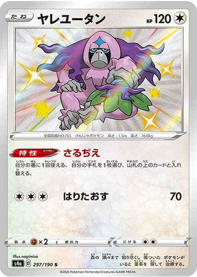 Pokemon TCG 日版 劍與盾 S4a 高階包「シャイニースターV」
