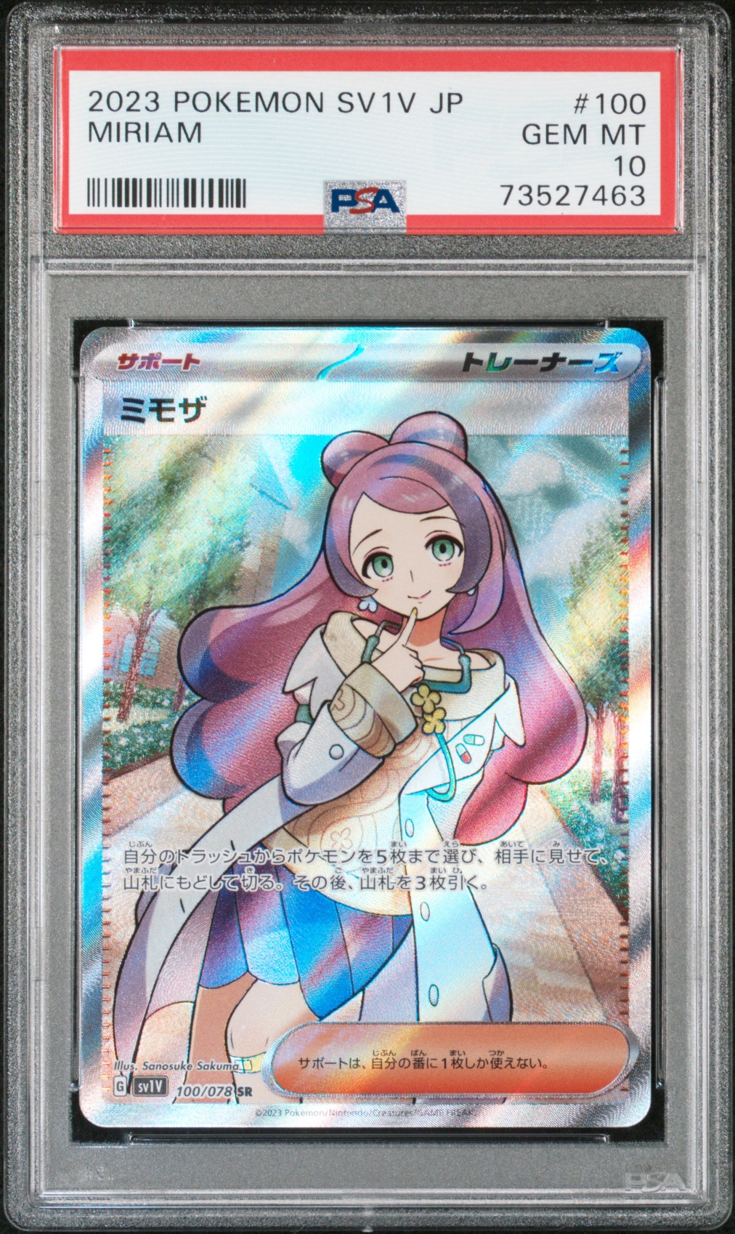 MIRIAM GEM MT 10 | 2023 POKEMON JAPANESE SV1V-VIOLET ex Poom Treasures MIRIAM GEM MT 10 | 2023 POKEMON JAPANESE SV1V-VIOLET ex Poom Treasures