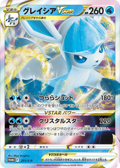 Pokemon TCG 日版 劍與盾 特別禮盒 氷のグレイシアVSTAR-冰伊布