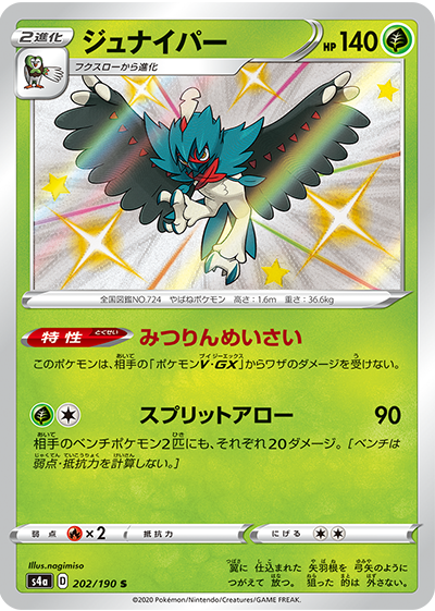 Pokemon TCG 日版 劍與盾 S4a 高階包「シャイニースターV」