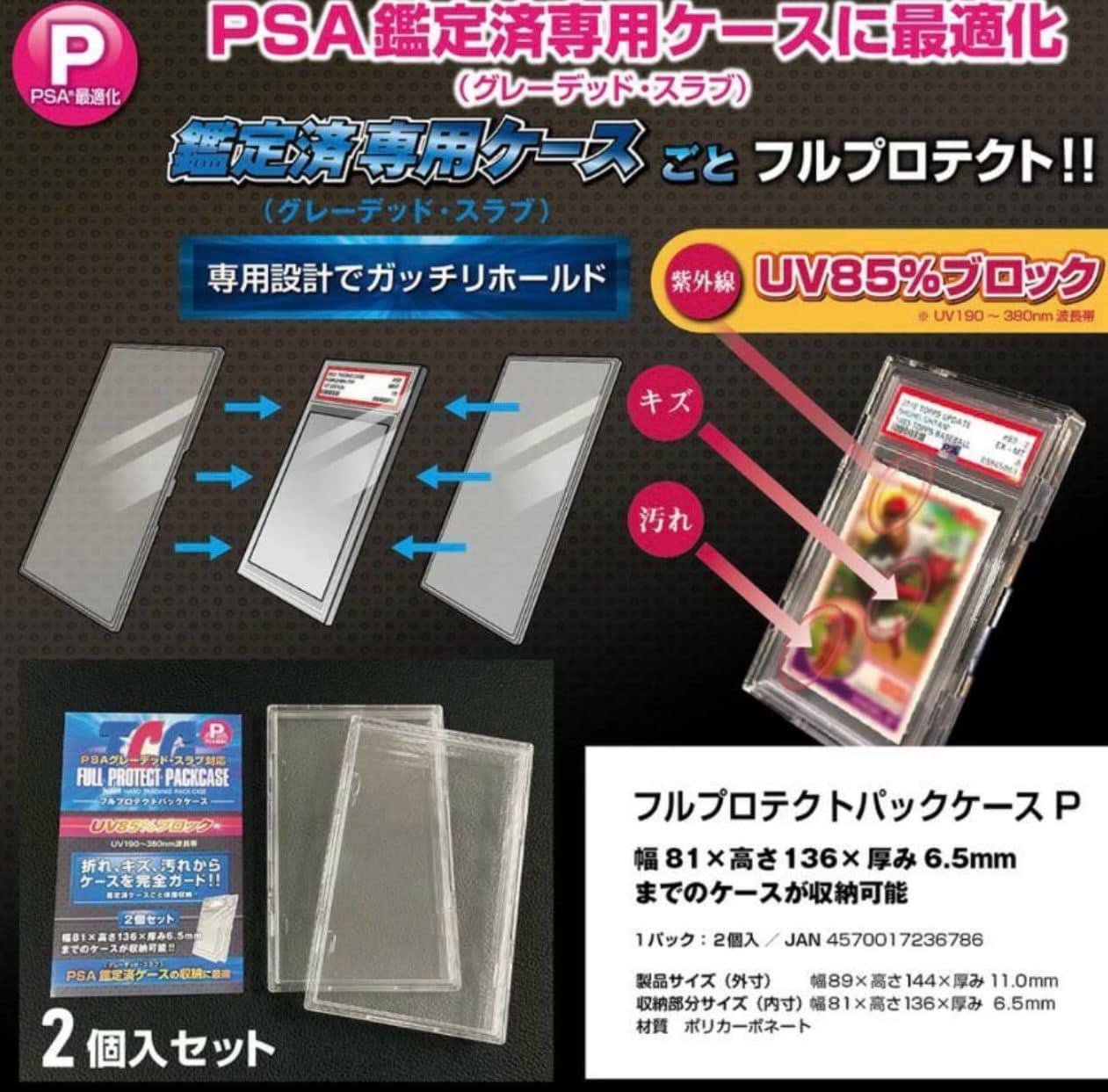 Kawashima Seisakusho Full Protect Pack Case P Set of 2 PSA Appraisal Exclusive Anti-UV CASE