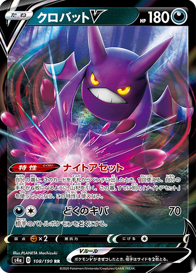 Pokemon TCG 日版 劍與盾 S4a 高階包「シャイニースターV」