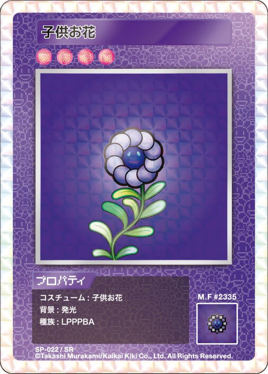 Murakami.Flowers Collectible Trading Card 子供お花 SP-022 SR