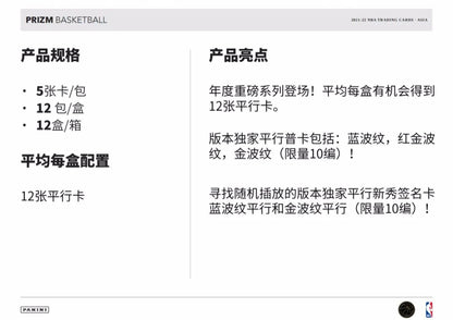 21-22 Prizm Basketball Tmall