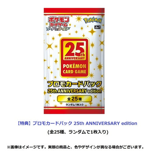 Pokemon TCG 日版 劍與盾 S8a 補充包 「25th ANNIVERSARY COLLECTION」(連4包Promo)