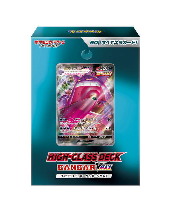 Pokemon TCG 日版 劍與盾 進階預組「耿鬼VMAX」