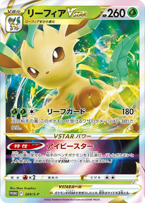 Pokemon TCG 日版 劍與盾 特別禮盒 草のリーフィアVSTAR-葉伊布