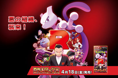 Pokemon TCG 日版 朱與紫 SV10「ロケット団の栄光」補充包